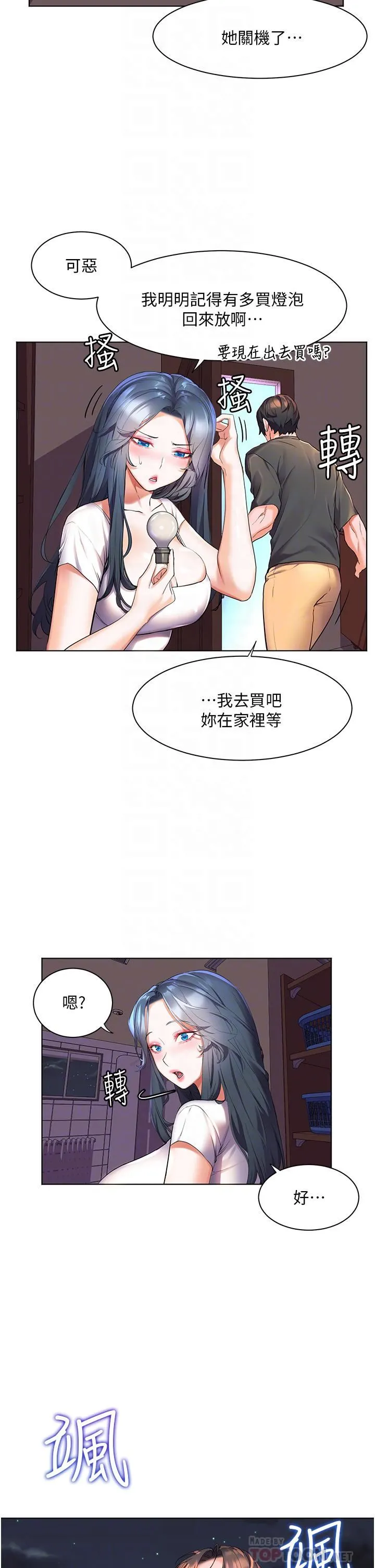幸福小岛 - 第37话-老公…抱我…! - page 4