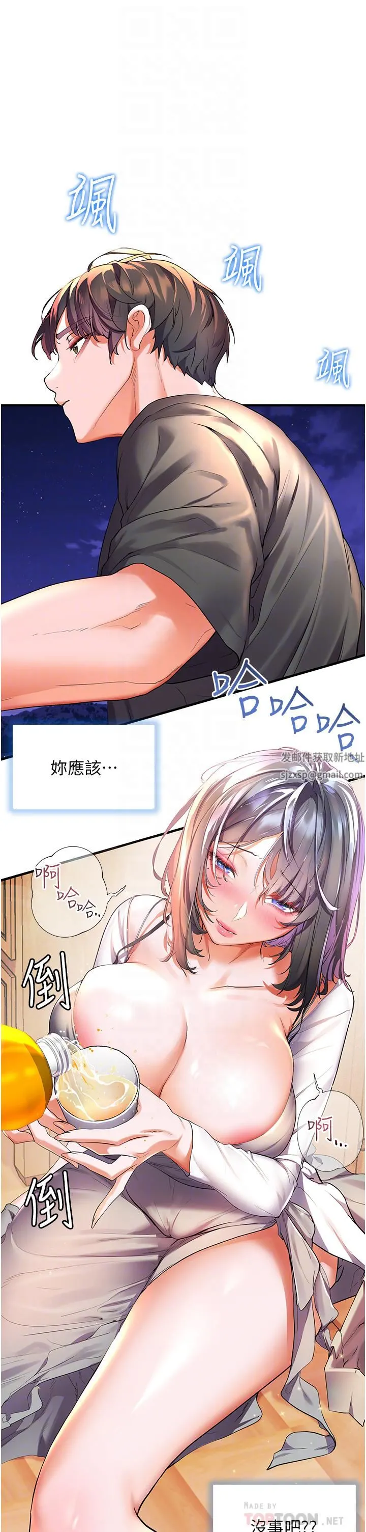 幸福小岛 - 第37话-老公…抱我…! - page 6