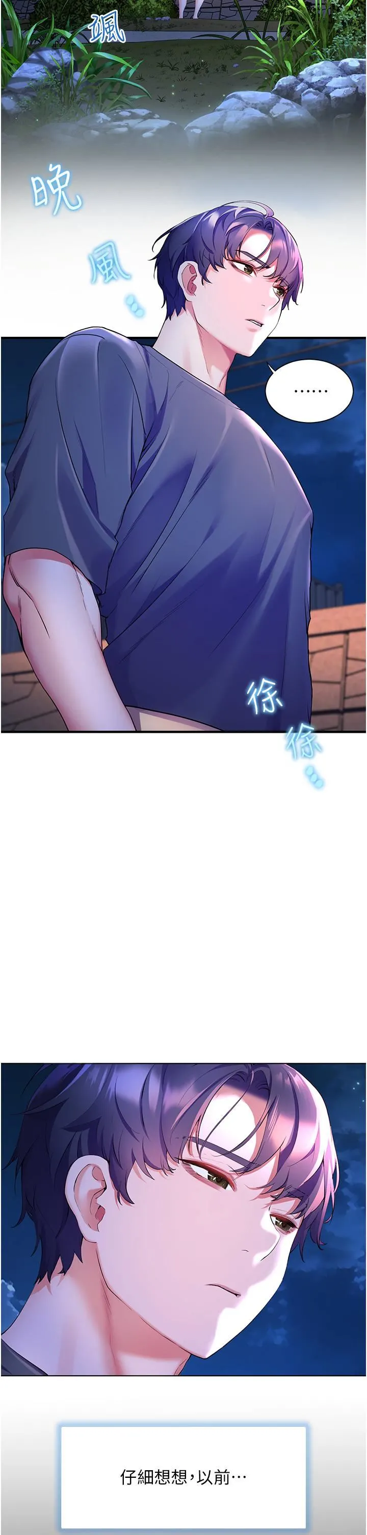 幸福小岛 - 第37话-老公…抱我…! - page 9
