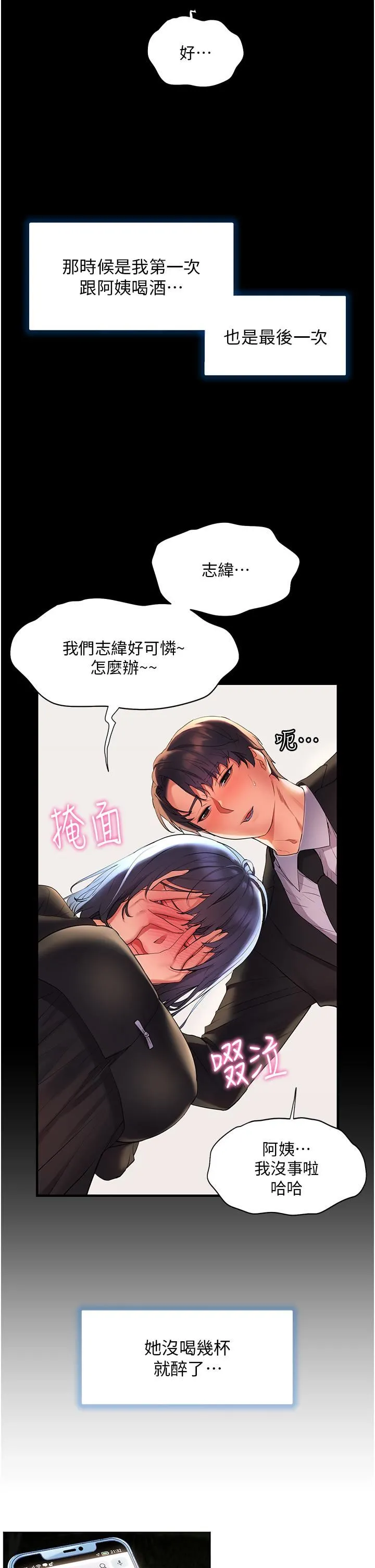 幸福小岛 - 第37话-老公…抱我…! - page 11
