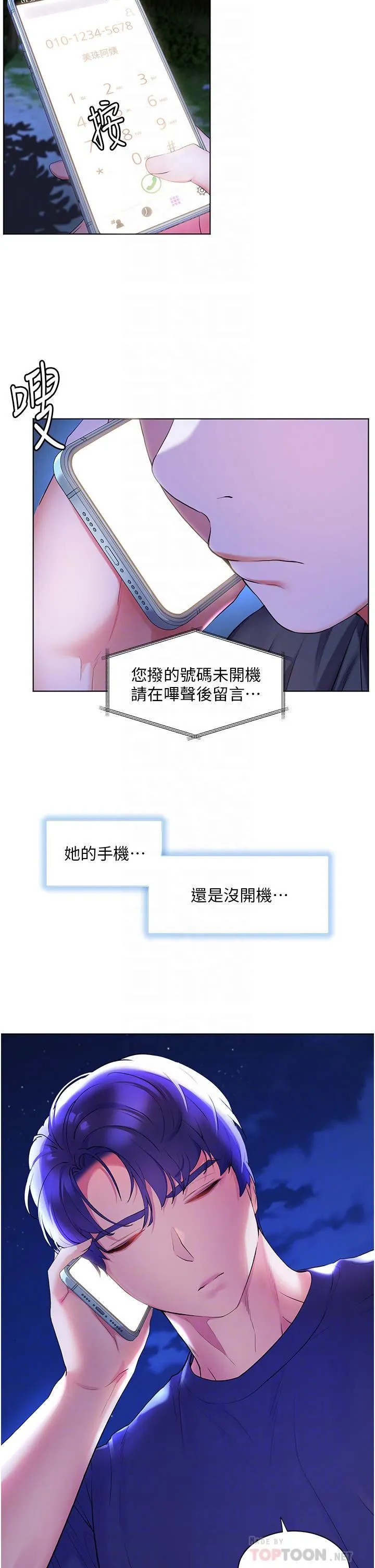 幸福小岛 - 第37话-老公…抱我…! - page 12