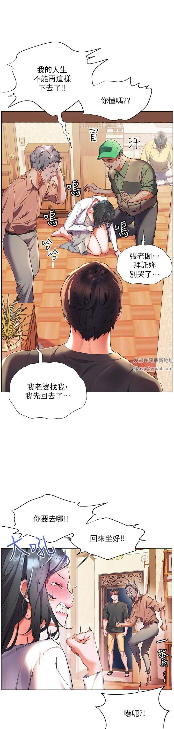 幸福小岛 - 第37话-老公…抱我…! - page 17