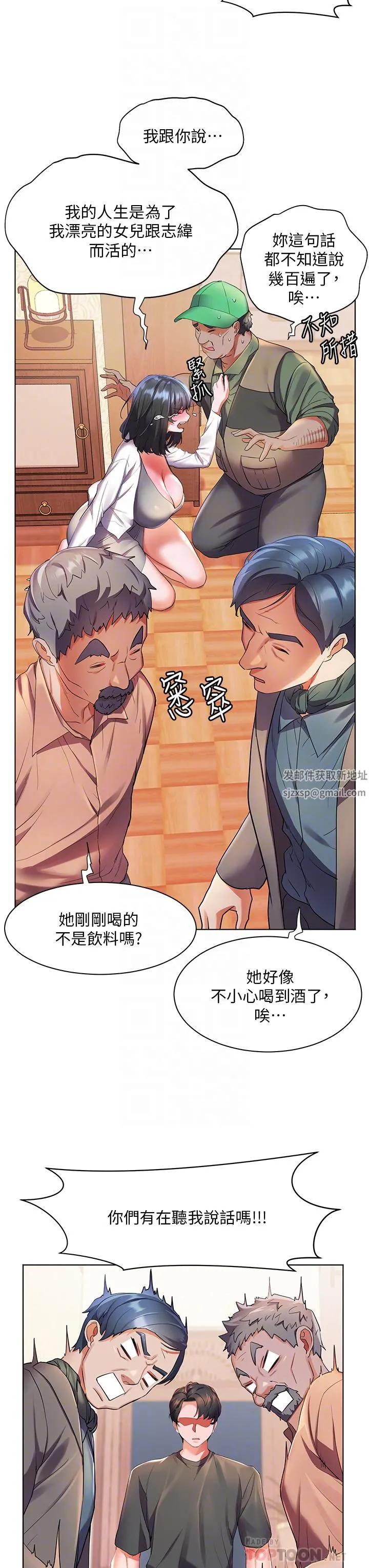 幸福小岛 - 第37话-老公…抱我…! - page 18