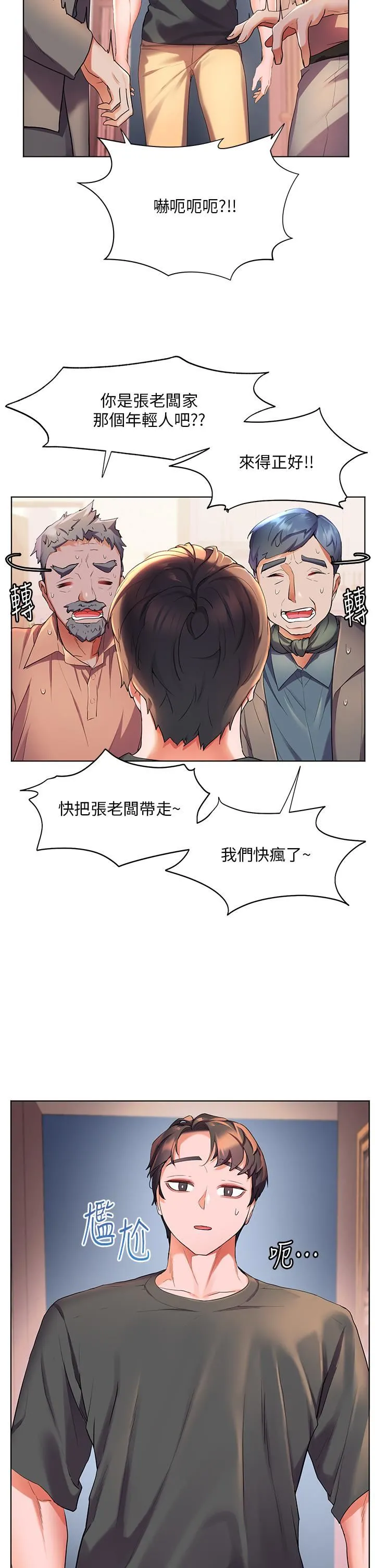 幸福小岛 - 第37话-老公…抱我…! - page 19