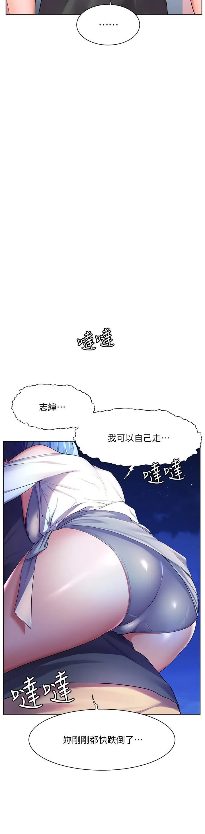 幸福小岛 - 第37话-老公…抱我…! - page 20