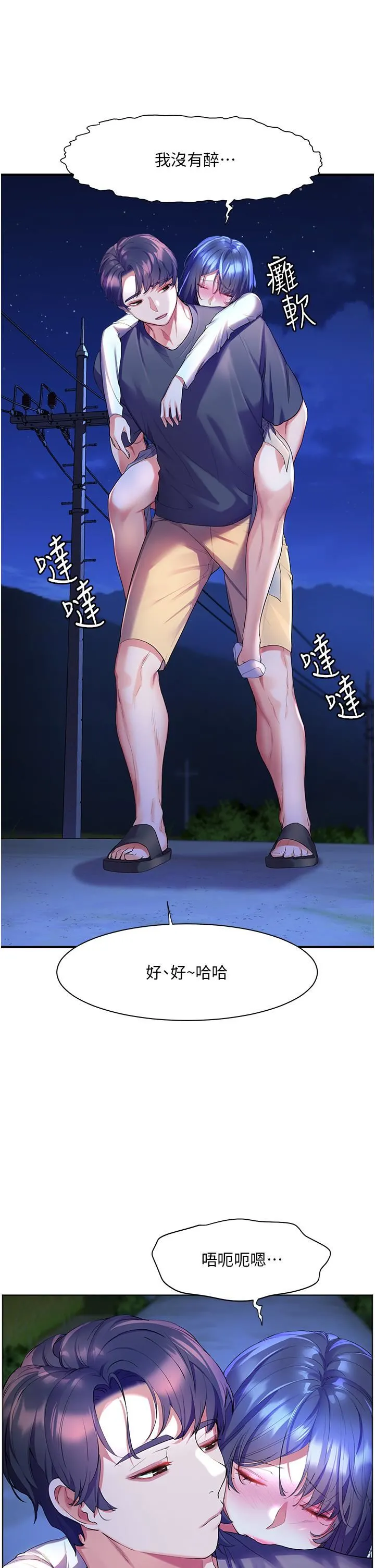 幸福小岛 - 第37话-老公…抱我…! - page 21