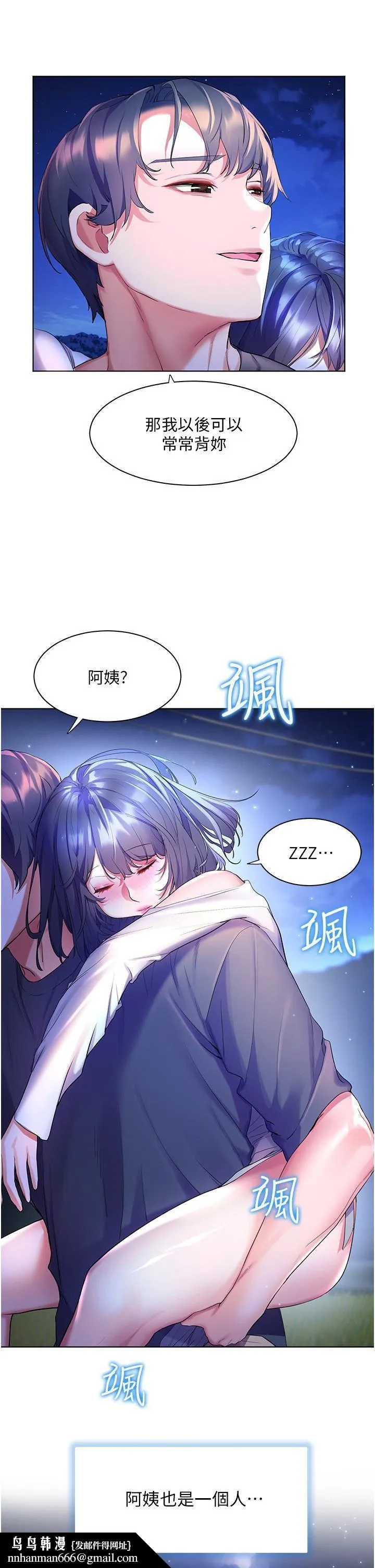 幸福小岛 - 第37话-老公…抱我…! - page 24