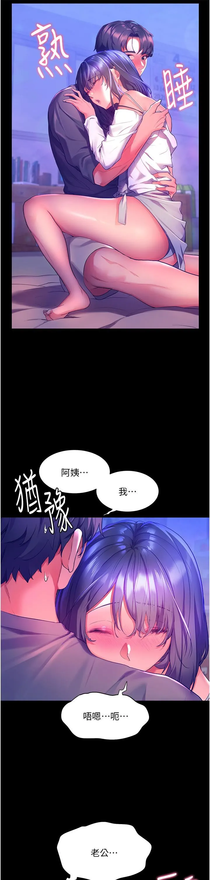 幸福小岛 - 第37话-老公…抱我…! - page 31
