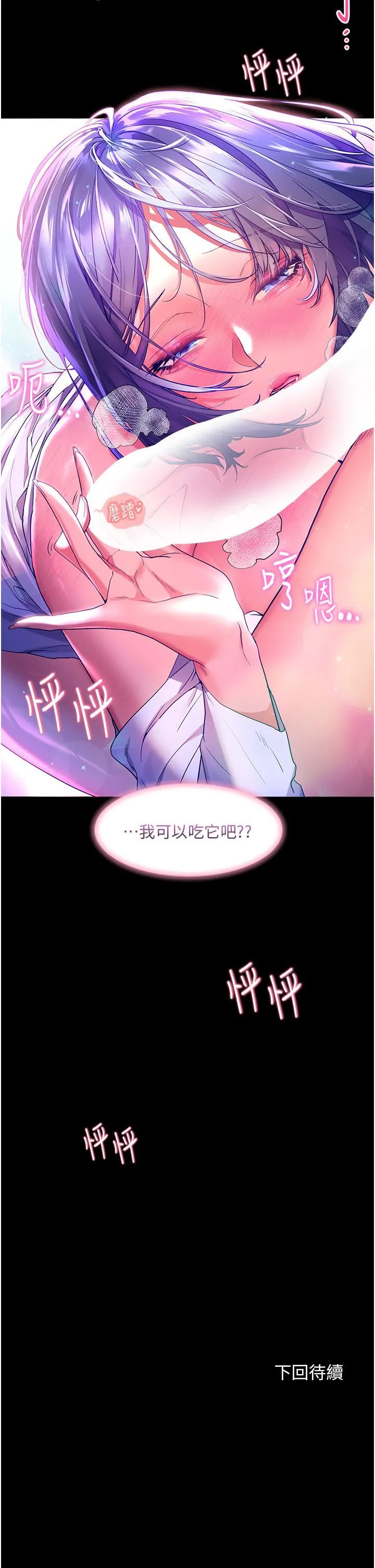 幸福小岛 - 第37话-老公…抱我…! - page 44