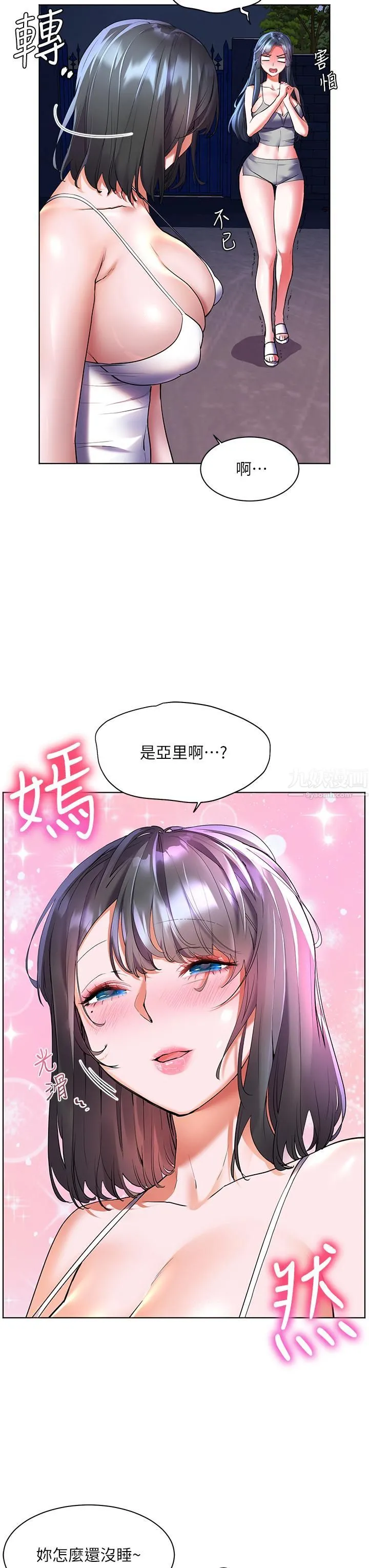 幸福小岛 - 第18话-火力全开的泳装战袍 - page 3