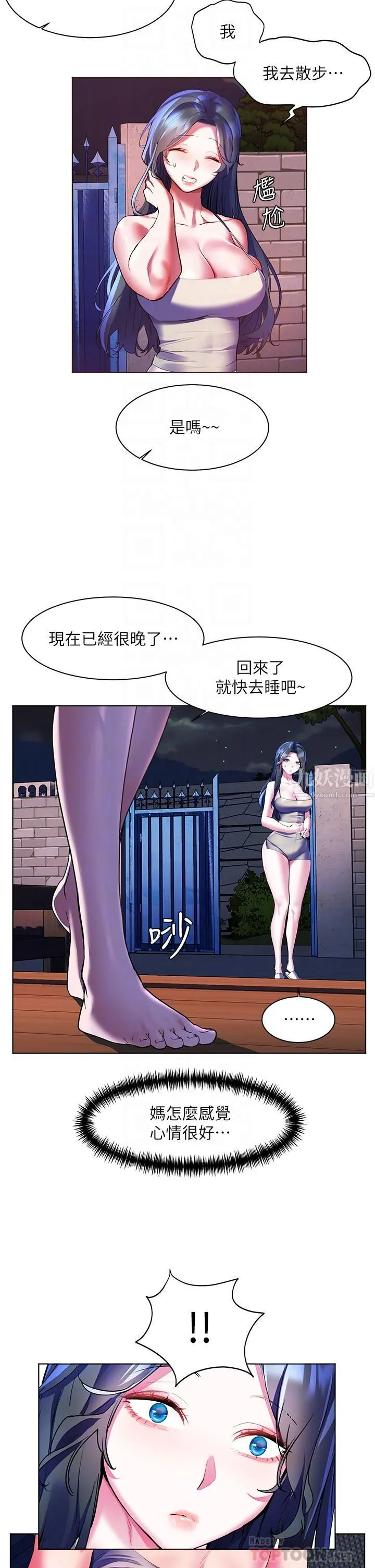 幸福小岛 - 第18话-火力全开的泳装战袍 - page 4