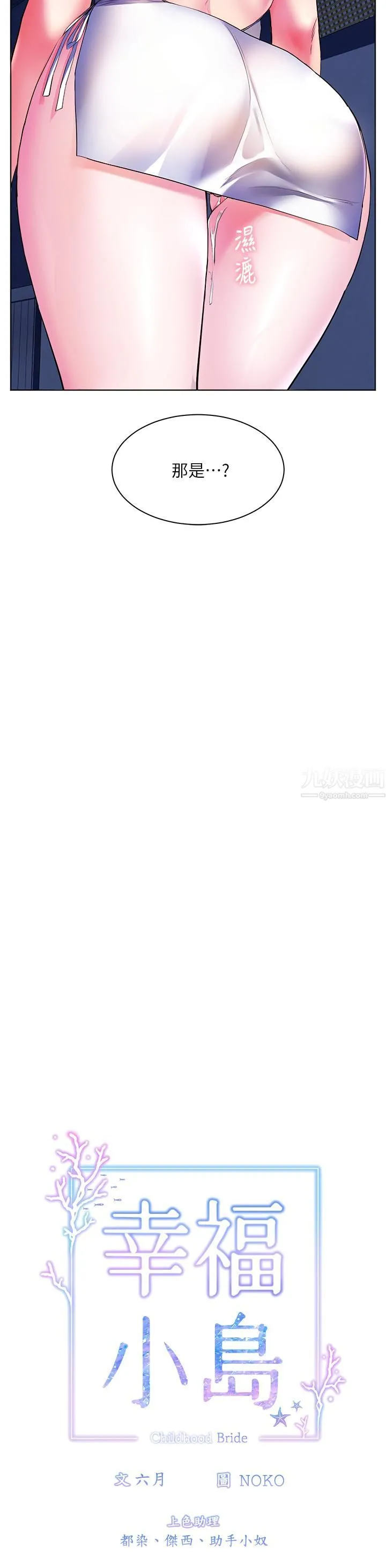 幸福小岛 - 第18话-火力全开的泳装战袍 - page 5