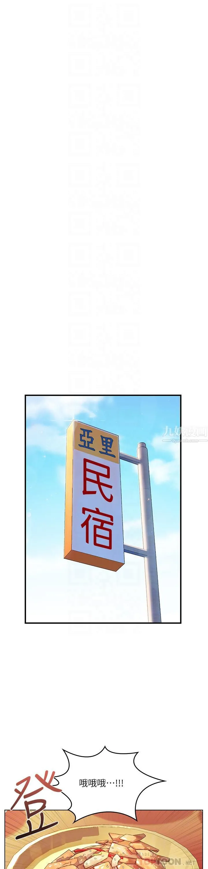 幸福小岛 - 第18话-火力全开的泳装战袍 - page 6