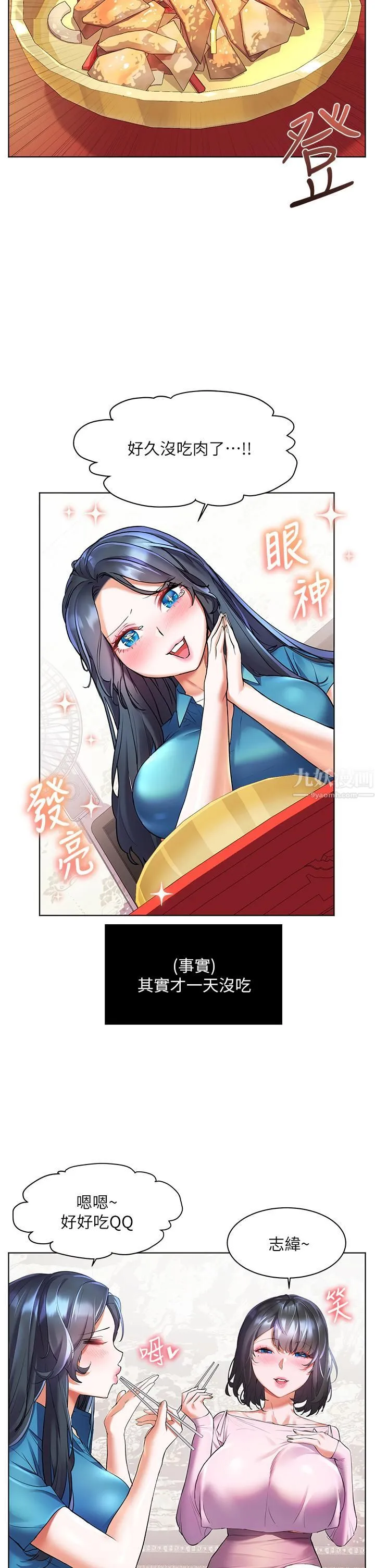 幸福小岛 - 第18话-火力全开的泳装战袍 - page 7