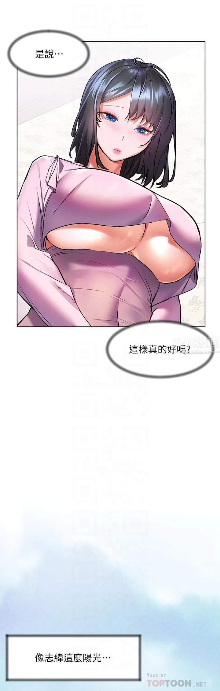幸福小岛 - 第18话-火力全开的泳装战袍 - page 10