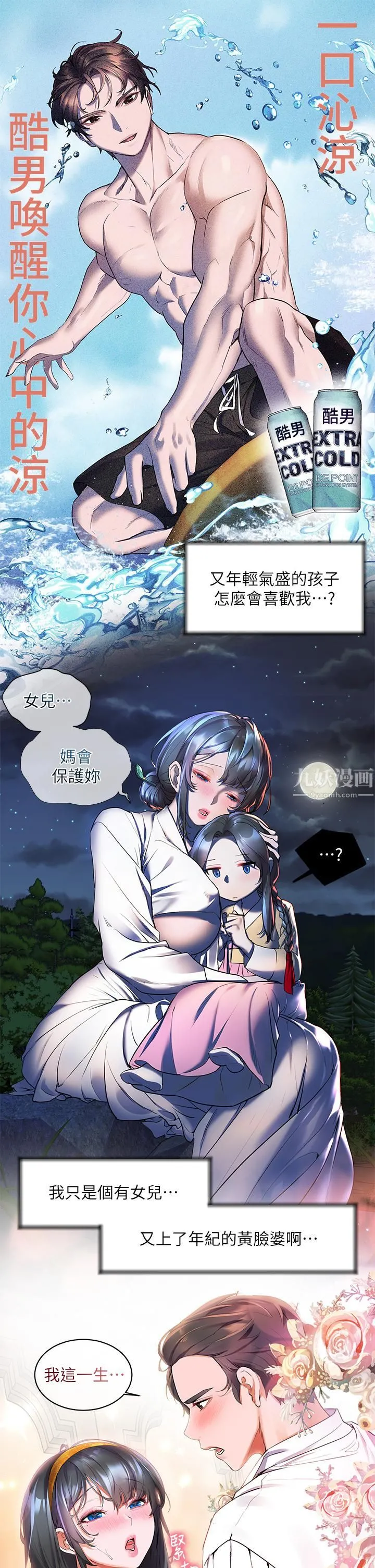幸福小岛 - 第18话-火力全开的泳装战袍 - page 11