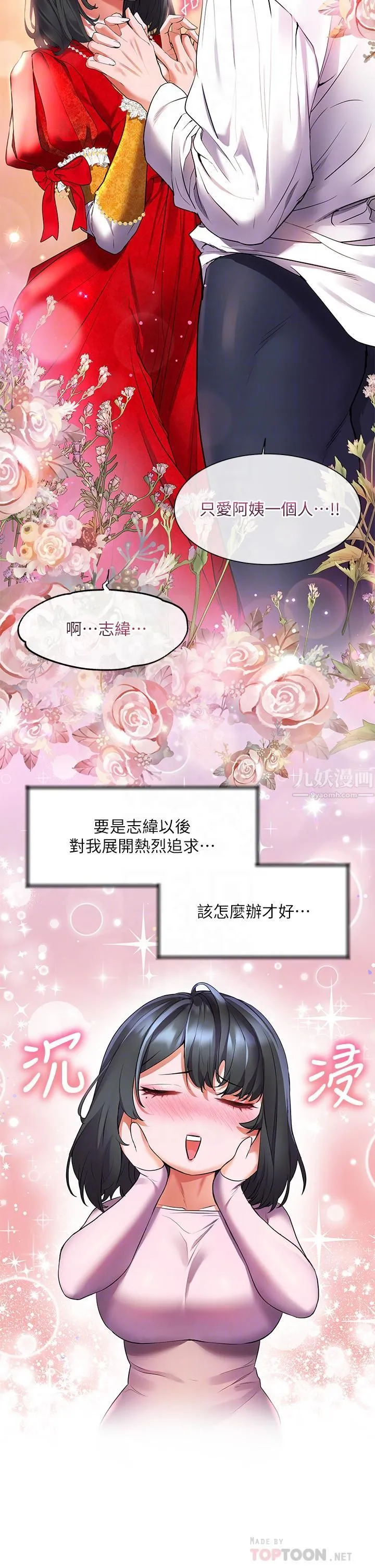幸福小岛 - 第18话-火力全开的泳装战袍 - page 12