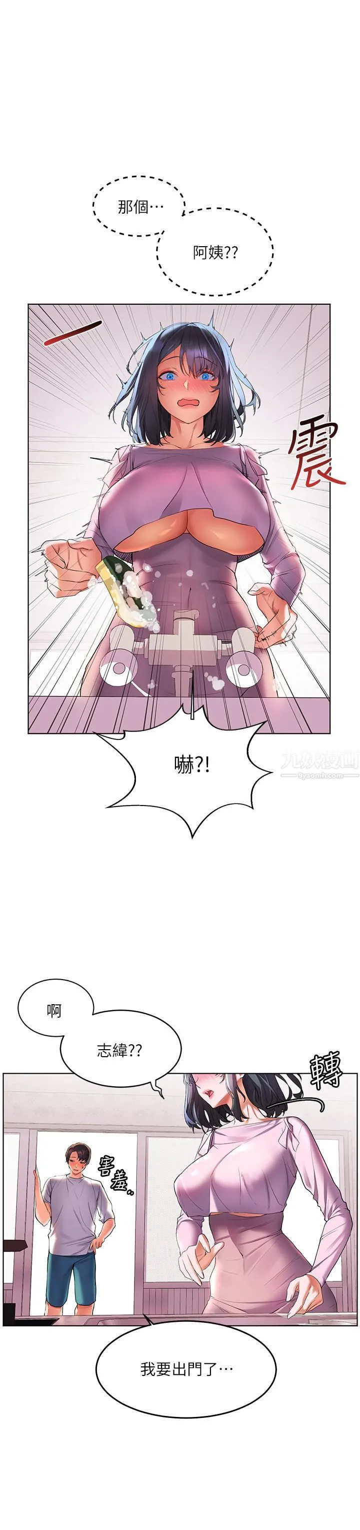 幸福小岛 - 第18话-火力全开的泳装战袍 - page 13