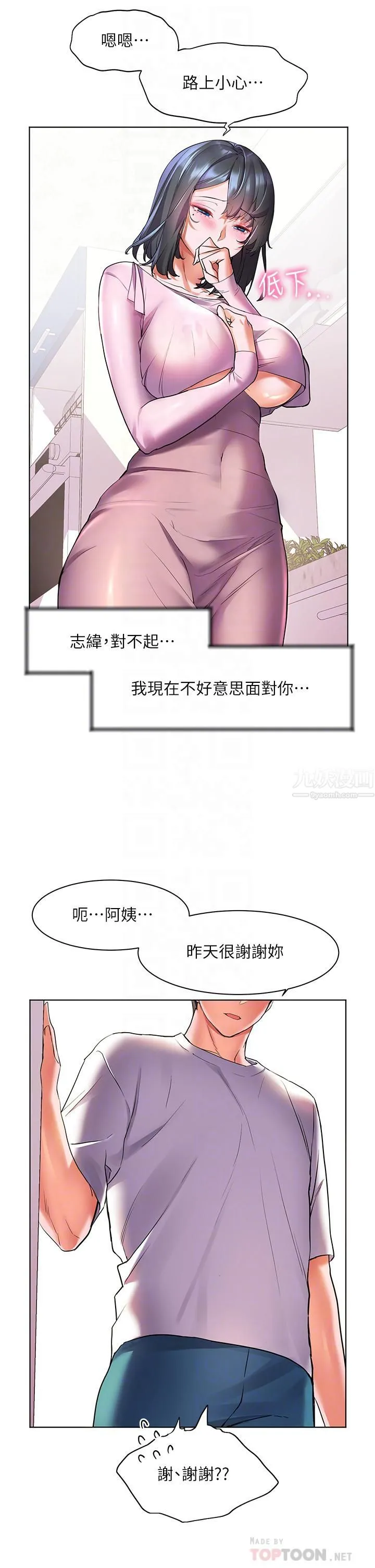 幸福小岛 - 第18话-火力全开的泳装战袍 - page 14