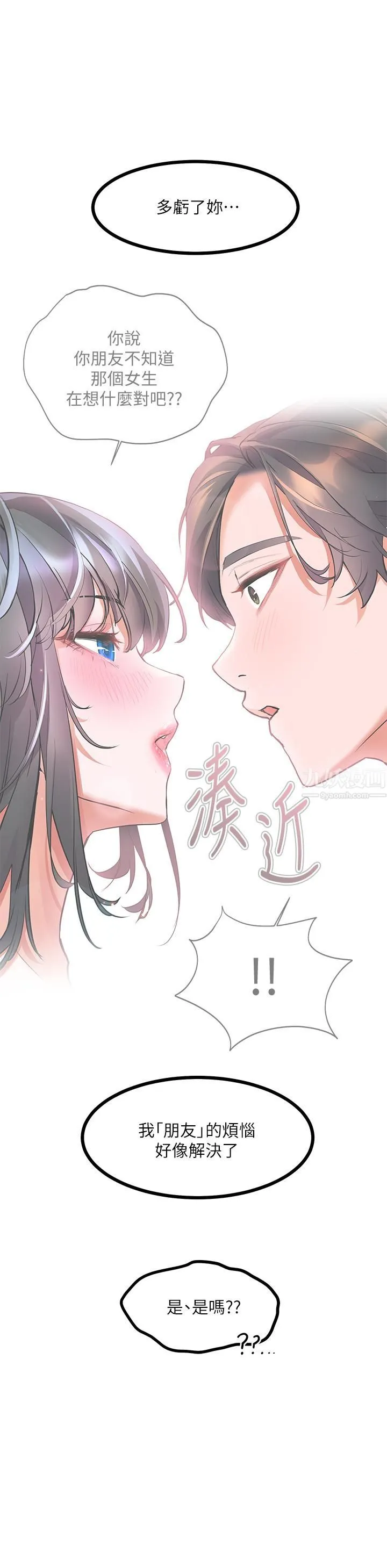 幸福小岛 - 第18话-火力全开的泳装战袍 - page 15