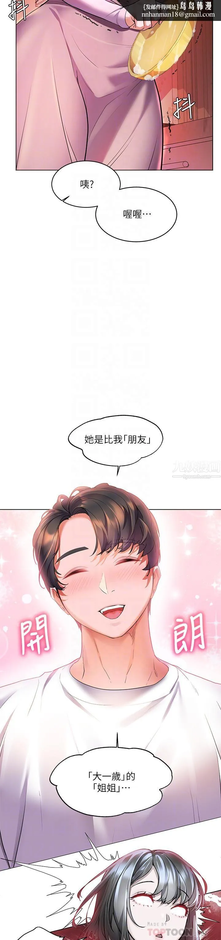 幸福小岛 - 第18话-火力全开的泳装战袍 - page 18