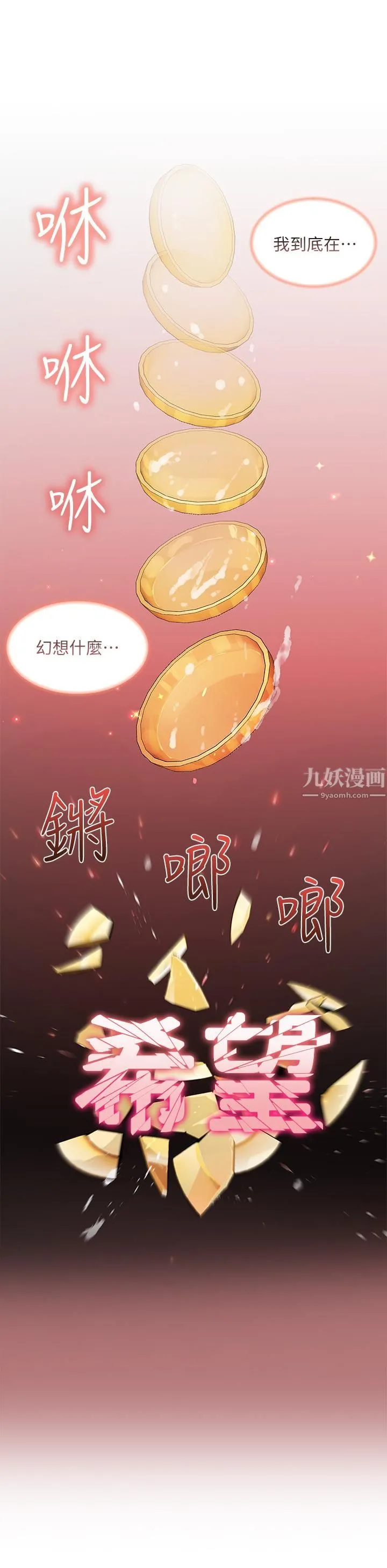 幸福小岛 - 第18话-火力全开的泳装战袍 - page 20