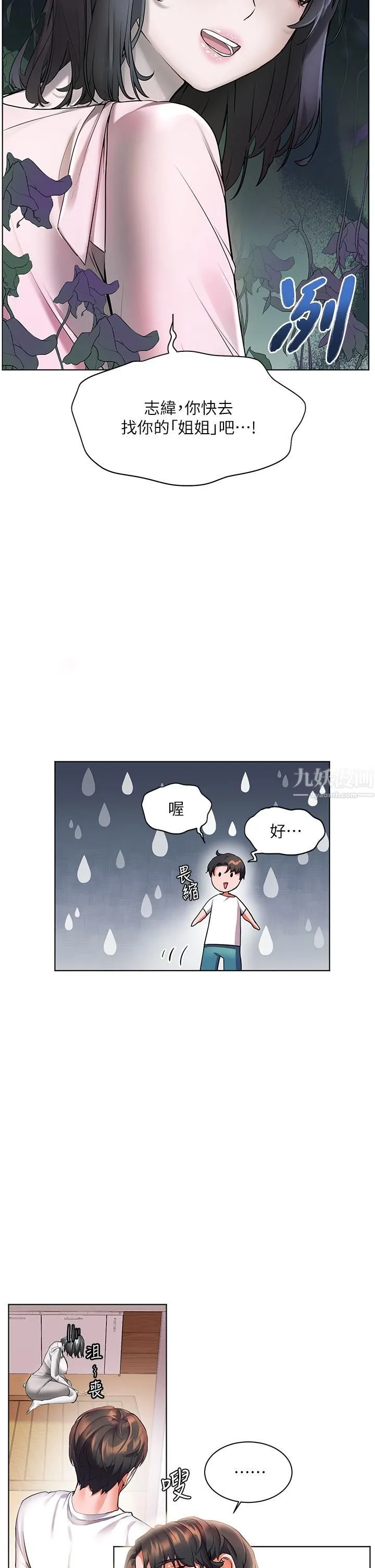幸福小岛 - 第18话-火力全开的泳装战袍 - page 22