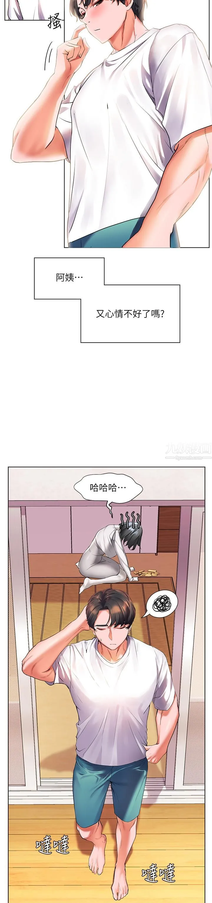 幸福小岛 - 第18话-火力全开的泳装战袍 - page 23