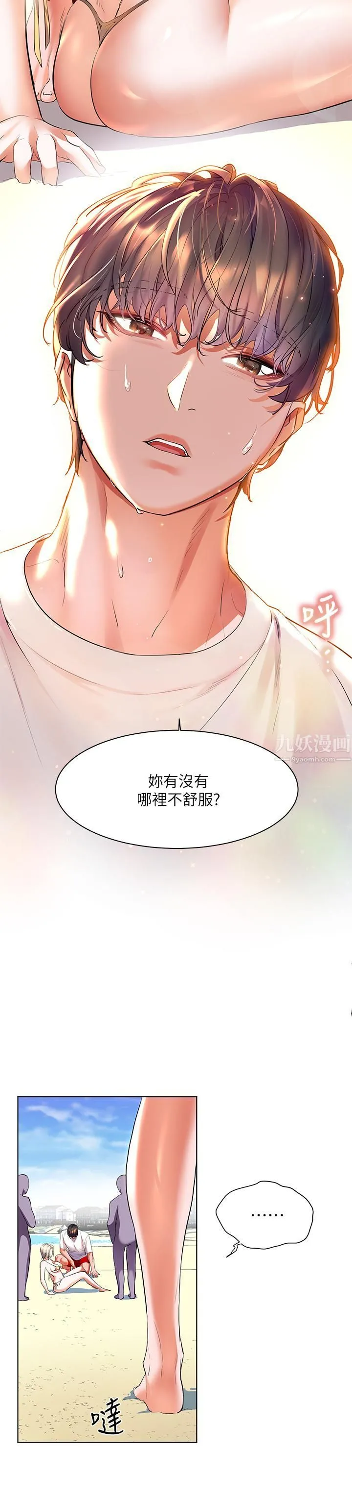 幸福小岛 - 第18话-火力全开的泳装战袍 - page 33