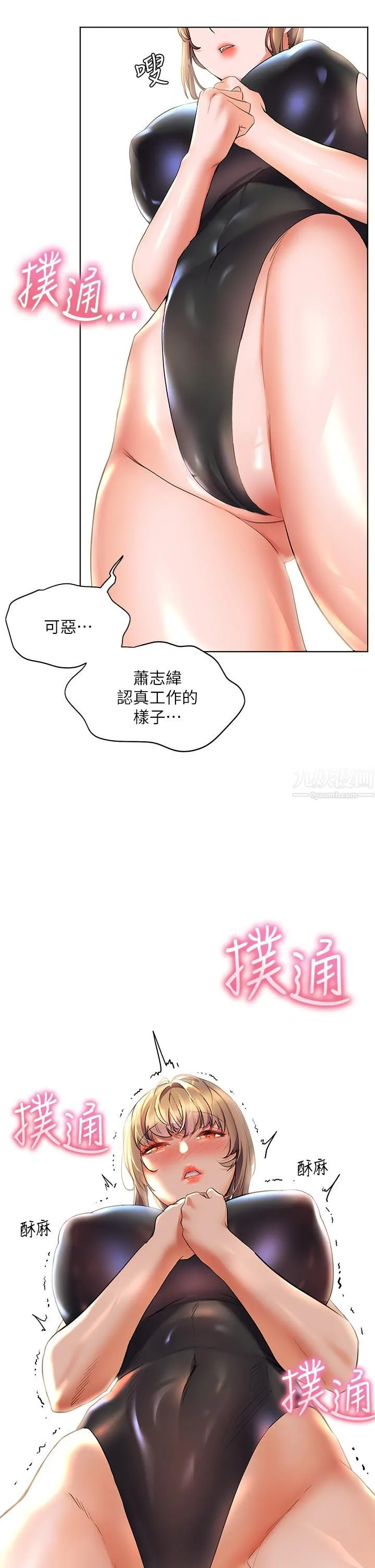 幸福小岛 - 第18话-火力全开的泳装战袍 - page 34