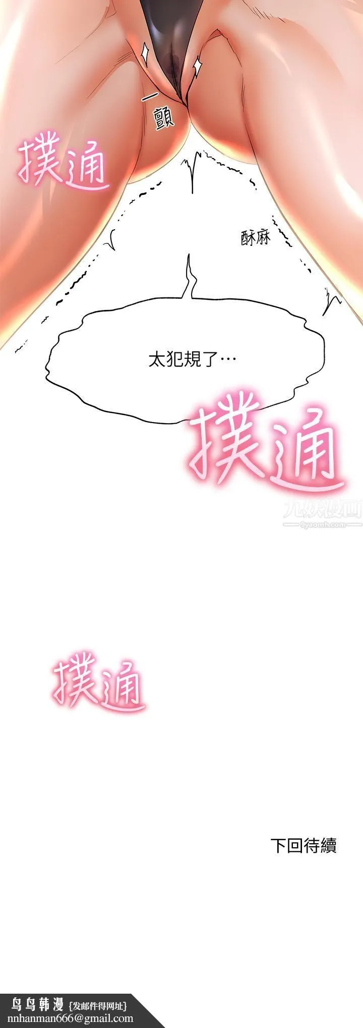 幸福小岛 - 第18话-火力全开的泳装战袍 - page 35