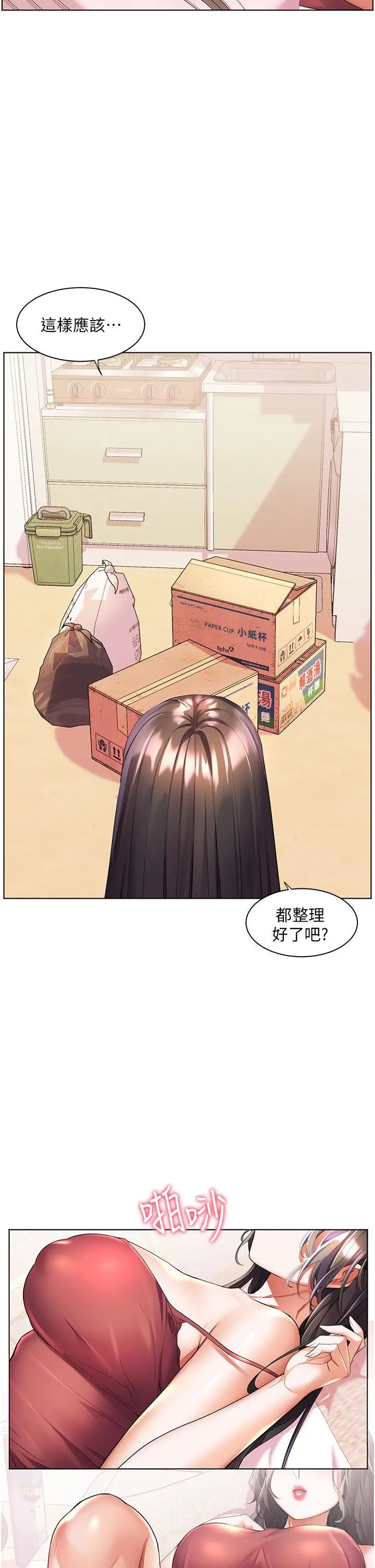 幸福小岛 - 第43话-暗藏已久的秘密 - page 2