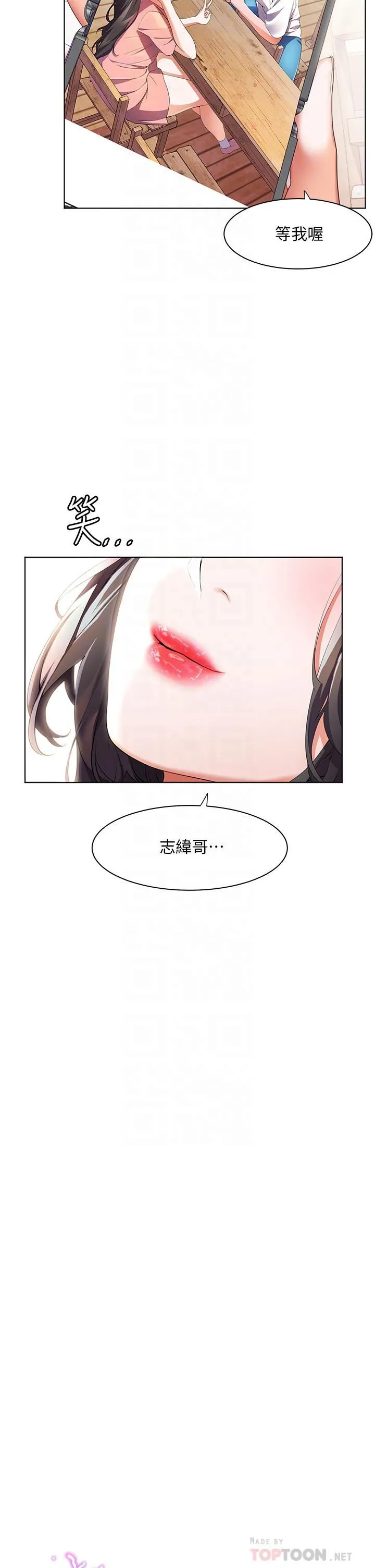 幸福小岛 - 第43话-暗藏已久的秘密 - page 4