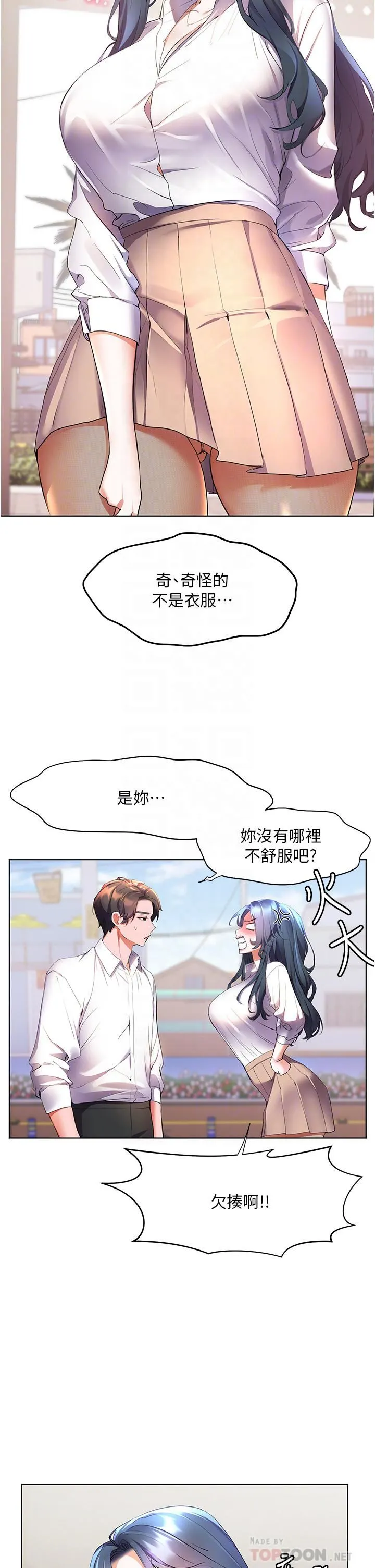 幸福小岛 - 第43话-暗藏已久的秘密 - page 10