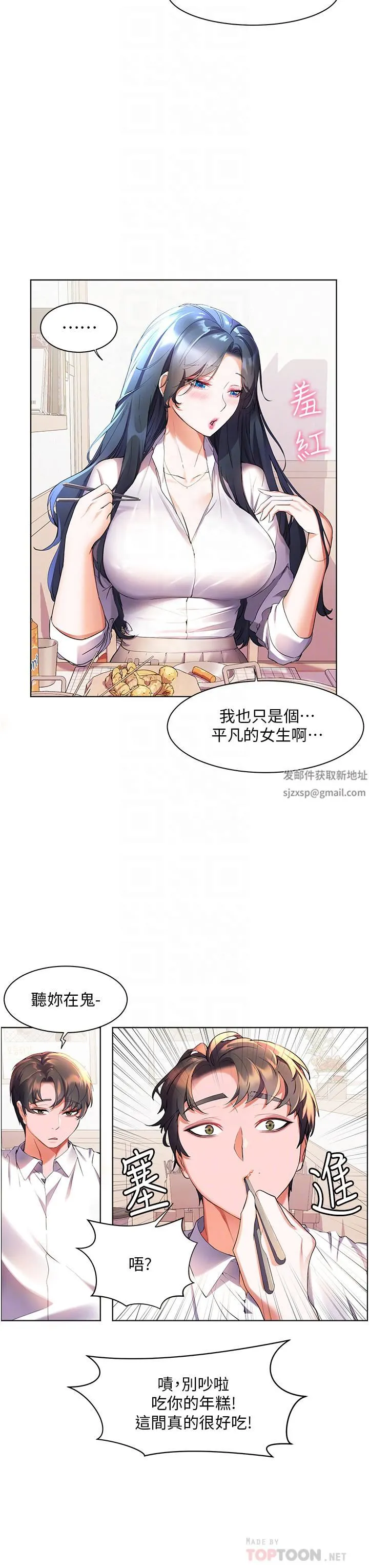 幸福小岛 - 第43话-暗藏已久的秘密 - page 14