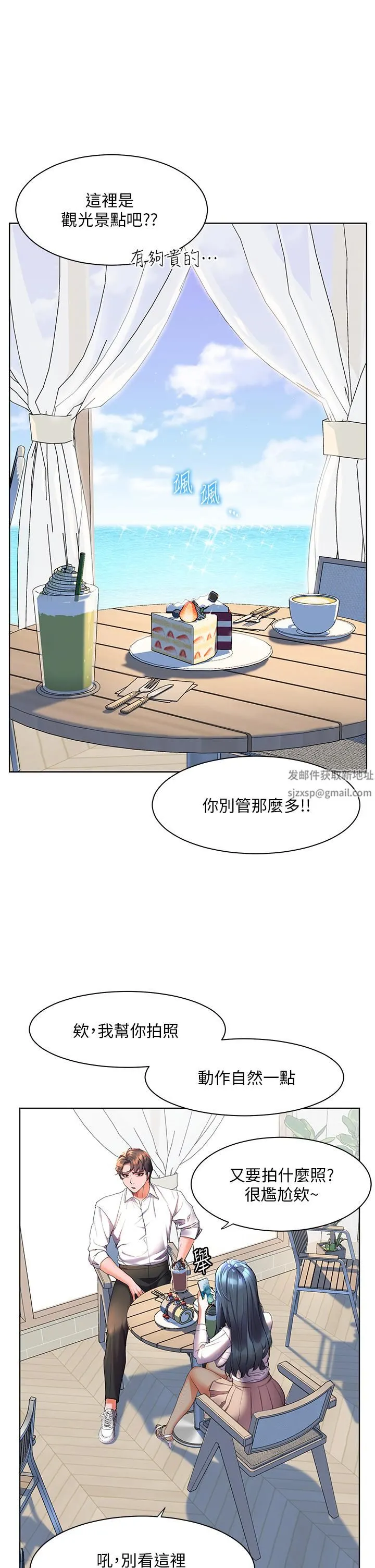 幸福小岛 - 第43话-暗藏已久的秘密 - page 17