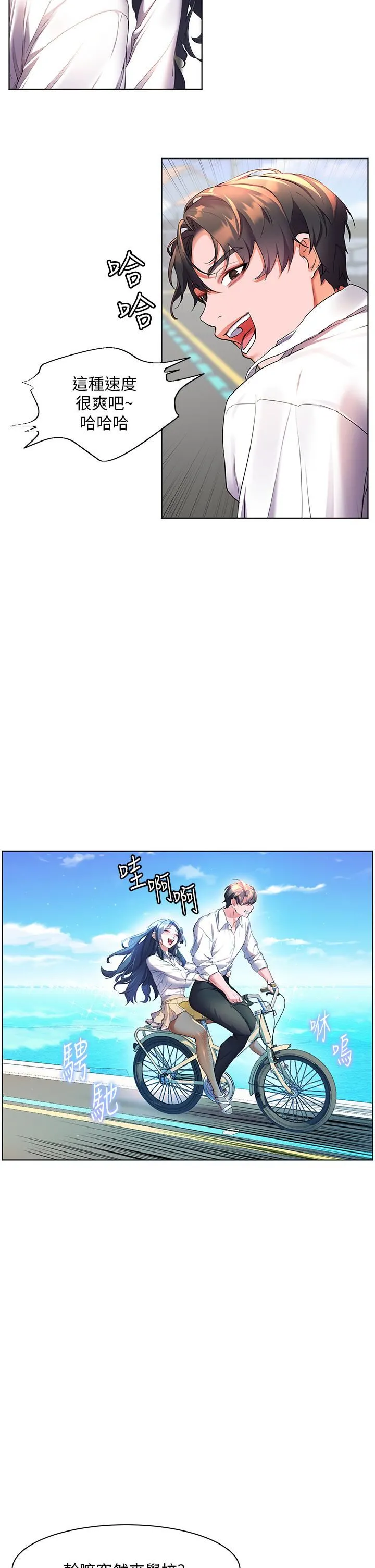 幸福小岛 - 第43话-暗藏已久的秘密 - page 23