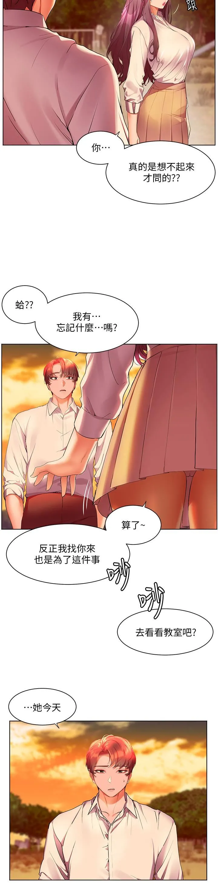 幸福小岛 - 第43话-暗藏已久的秘密 - page 26