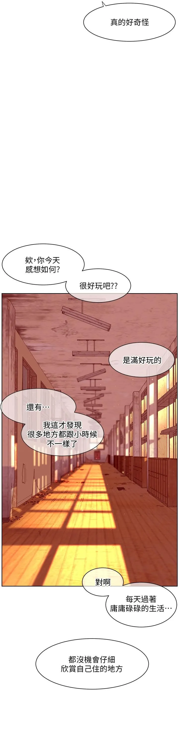 幸福小岛 - 第43话-暗藏已久的秘密 - page 27