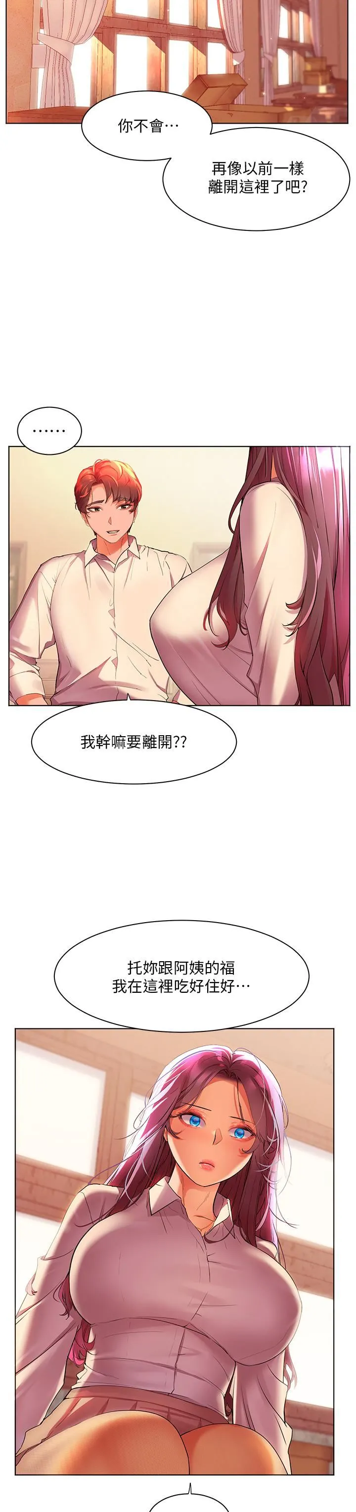 幸福小岛 - 第43话-暗藏已久的秘密 - page 29