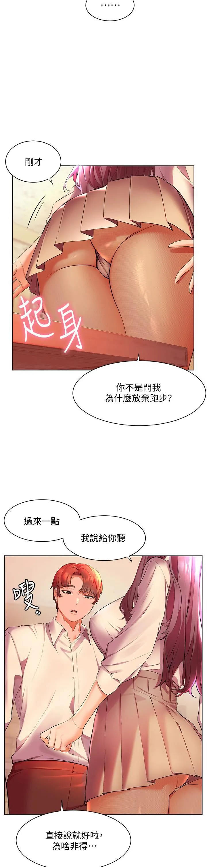 幸福小岛 - 第43话-暗藏已久的秘密 - page 30