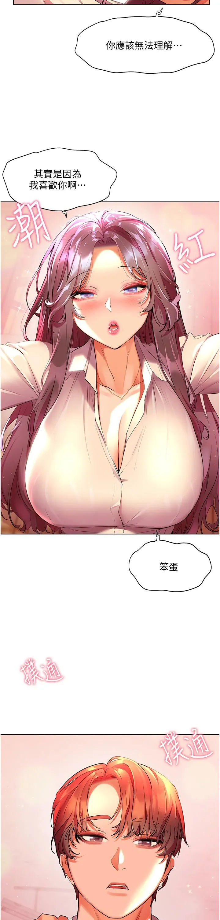 幸福小岛 - 第43话-暗藏已久的秘密 - page 33