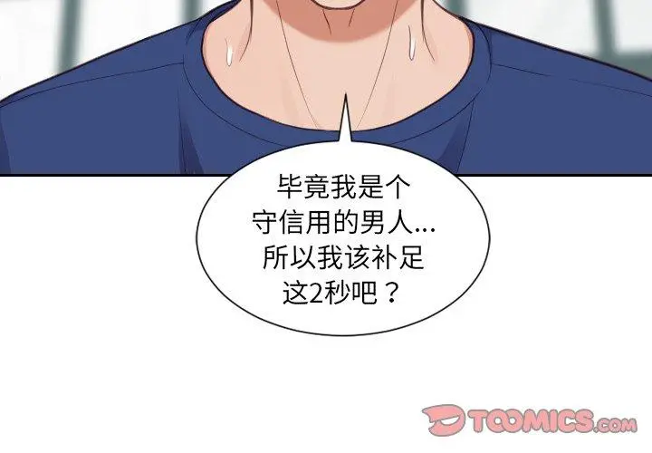 她的怪癖 - 第20话 - page 3