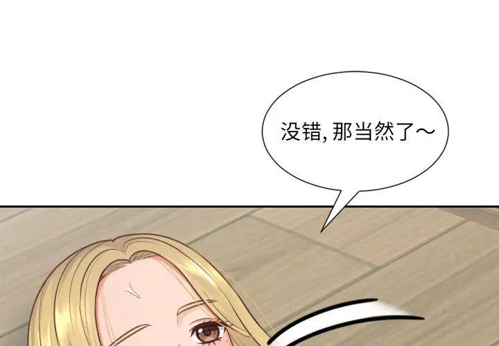 她的怪癖 - 第20话 - page 4