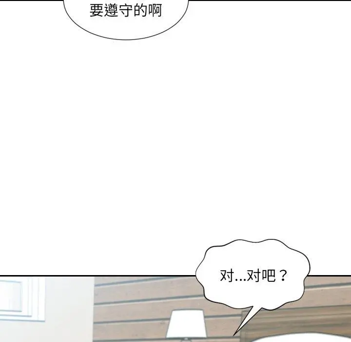 她的怪癖 - 第20话 - page 6