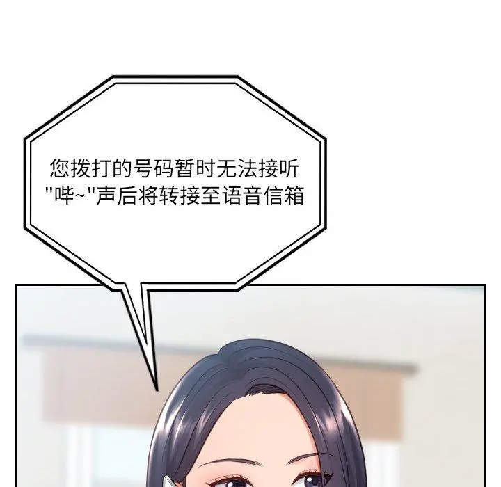 她的怪癖 - 第20话 - page 14