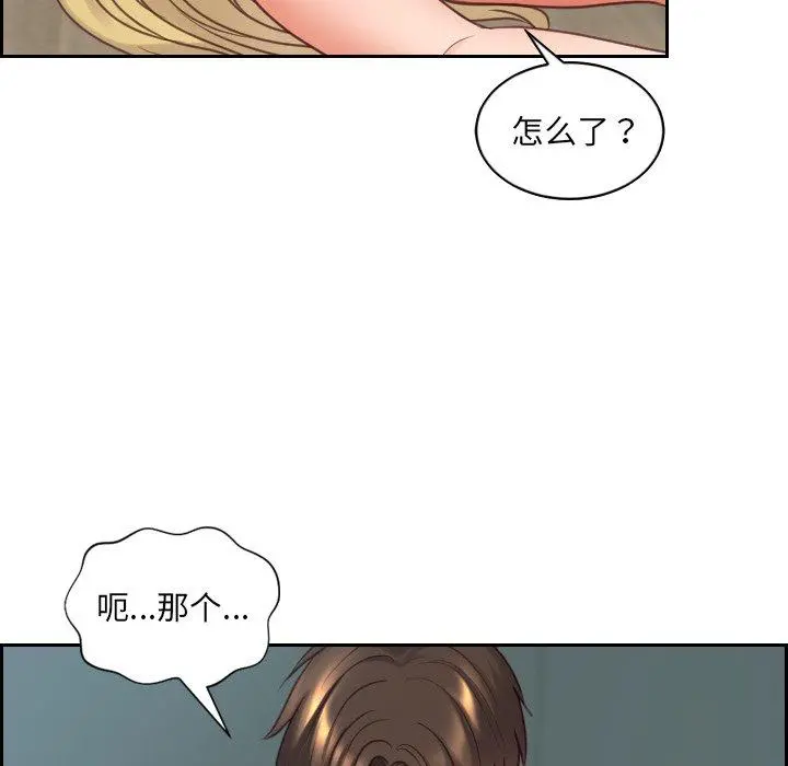 她的怪癖 - 第20话 - page 31