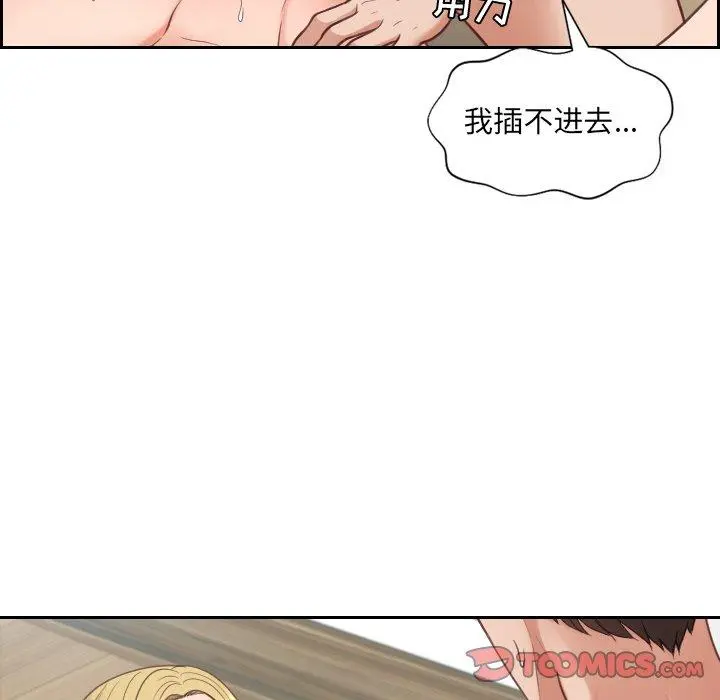 她的怪癖 - 第20话 - page 33