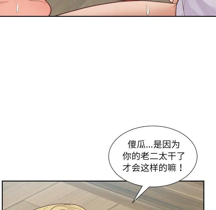 她的怪癖 - 第20话 - page 35