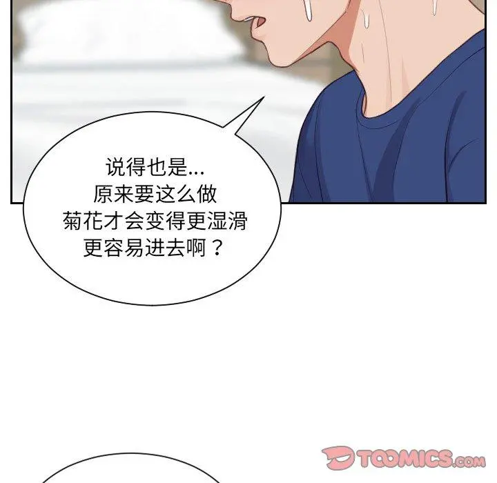 她的怪癖 - 第20话 - page 51